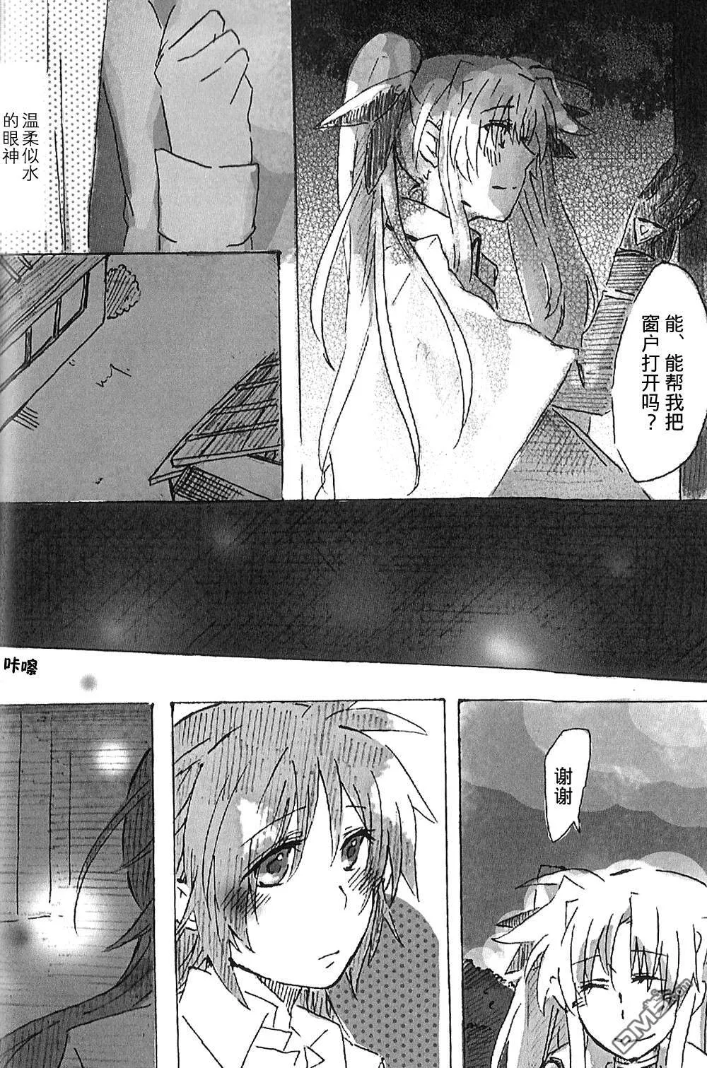 ロマンティックブルー  第19页