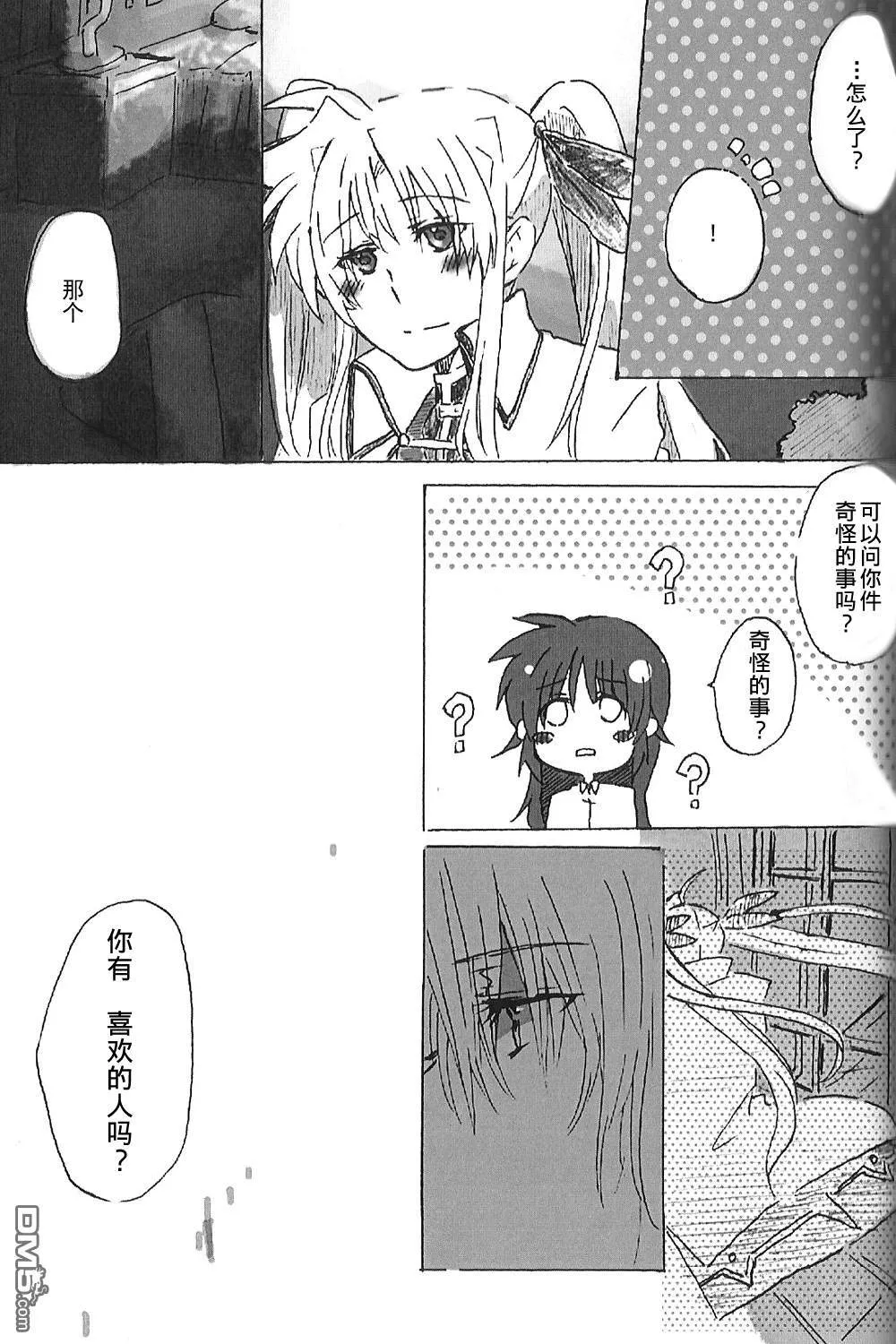 ロマンティックブルー  第20页