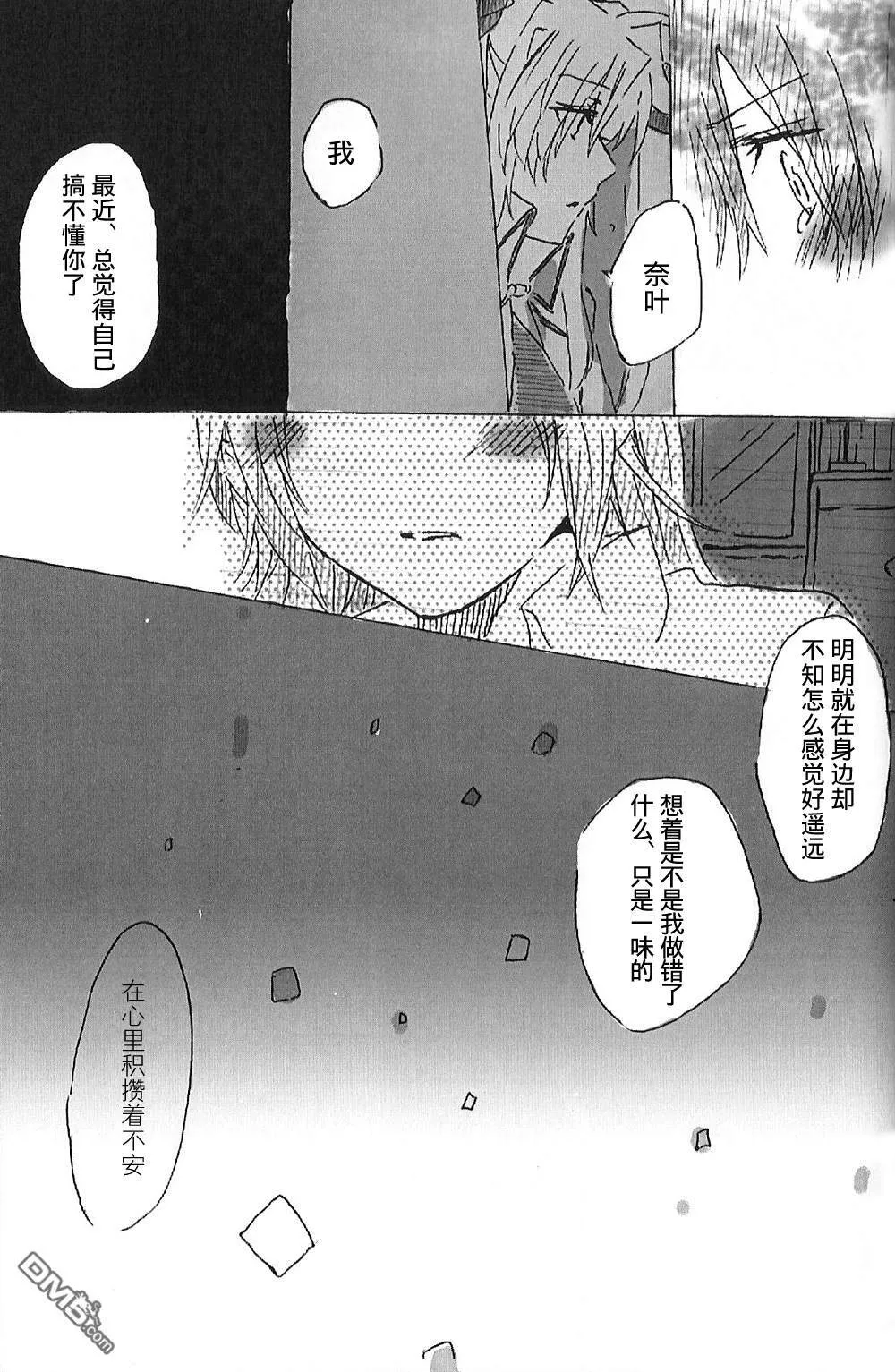 ロマンティックブルー  第26页