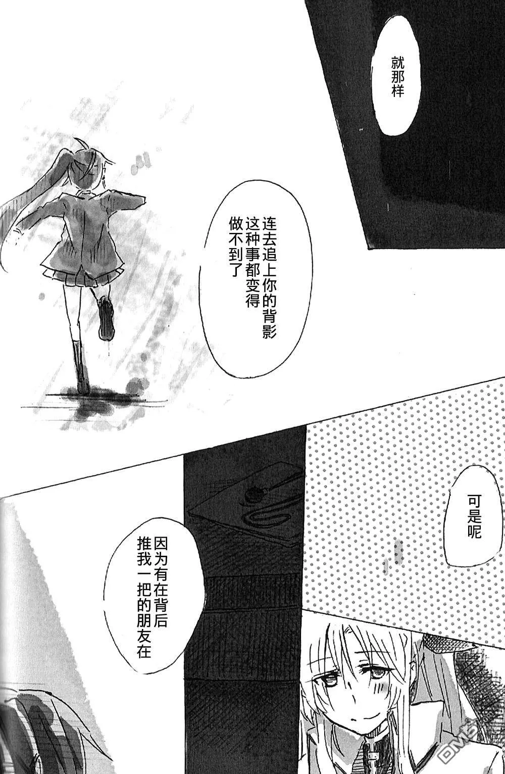 ロマンティックブルー  第27页