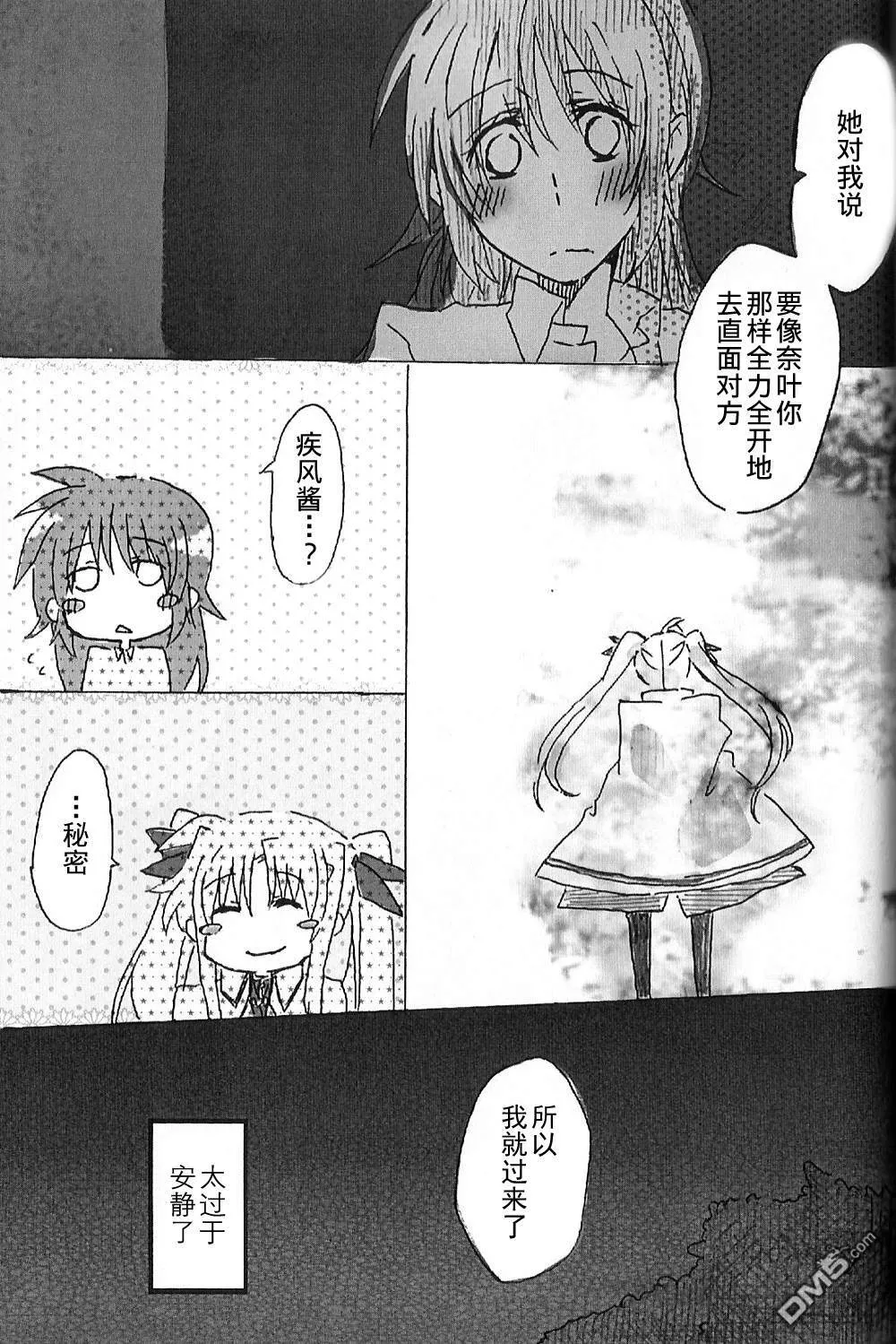 ロマンティックブルー  第28页