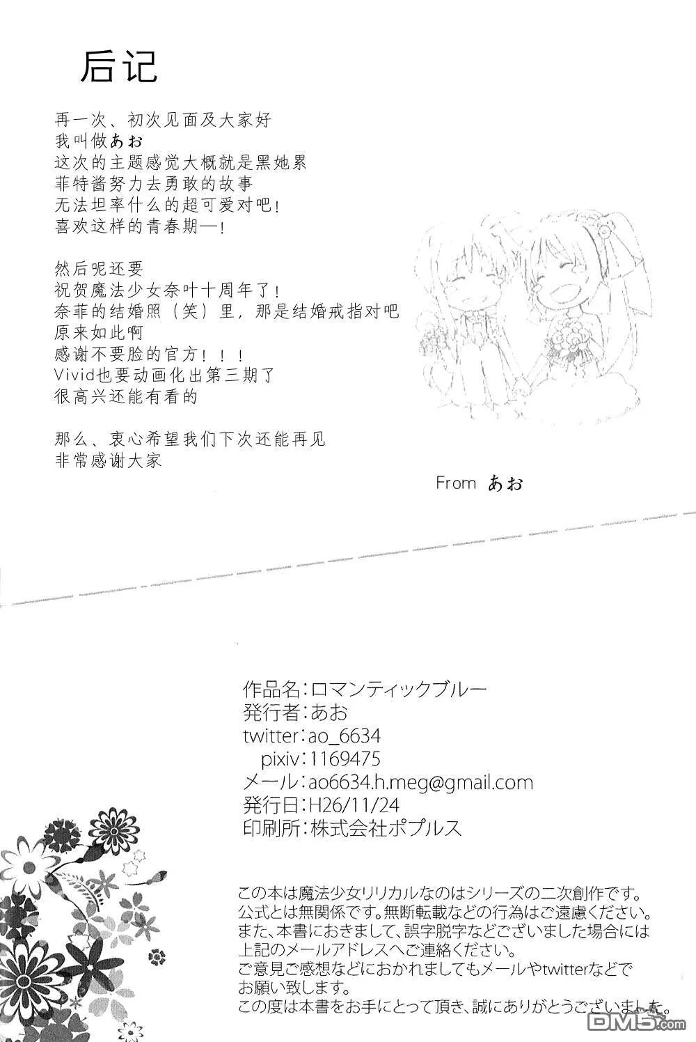 ロマンティックブルー  第37页