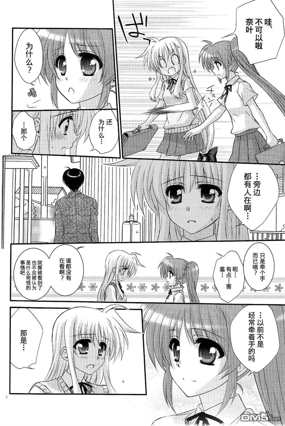 海の鳴る街で  第5页