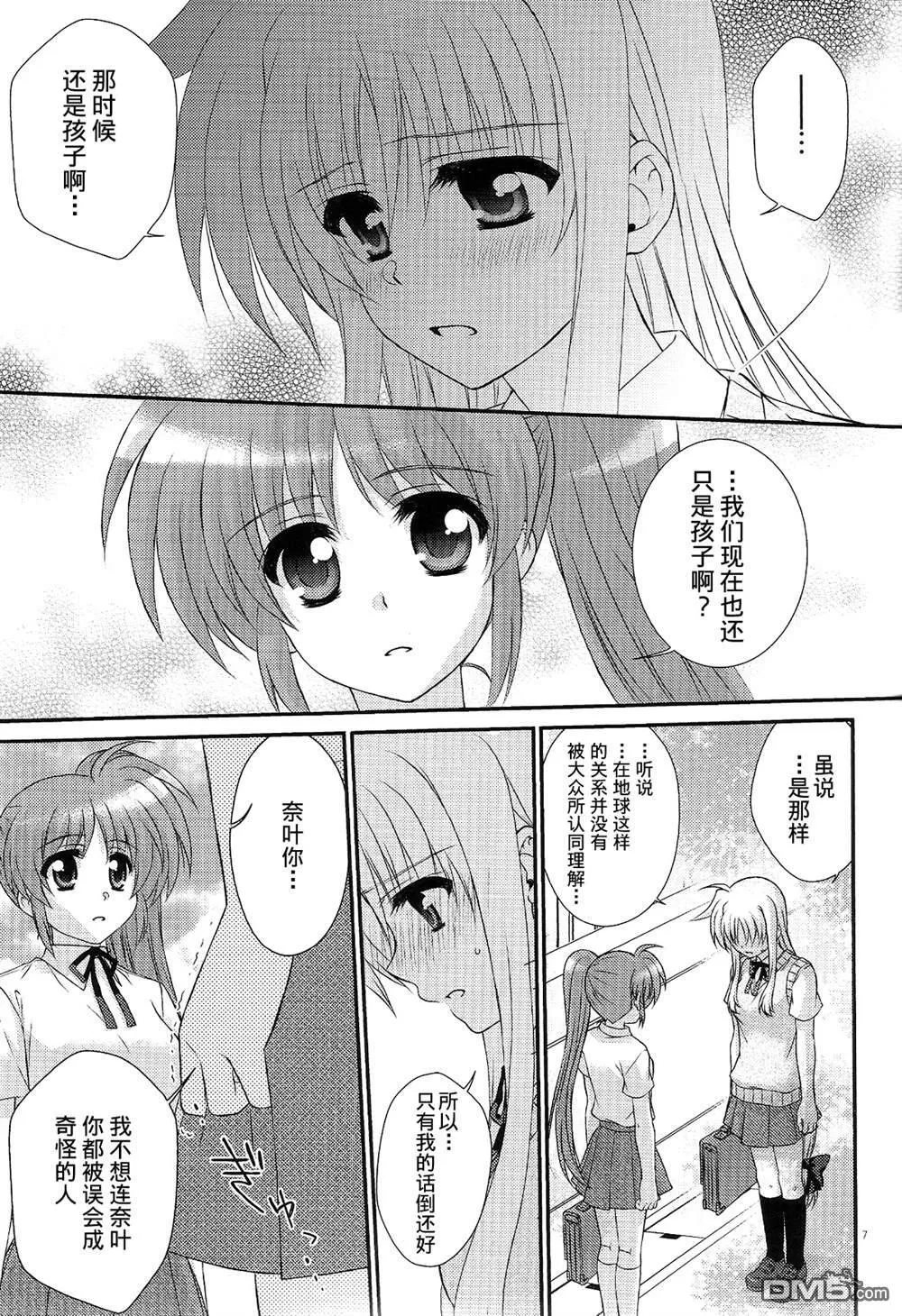 海の鳴る街で  第6页