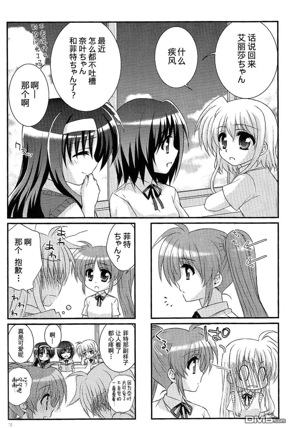海の鳴る街で  第11页