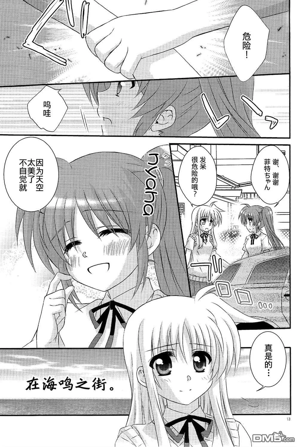 海の鳴る街で  第12页