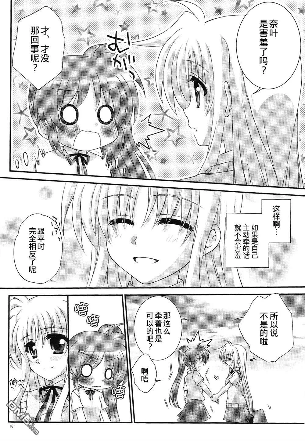海の鳴る街で  第15页
