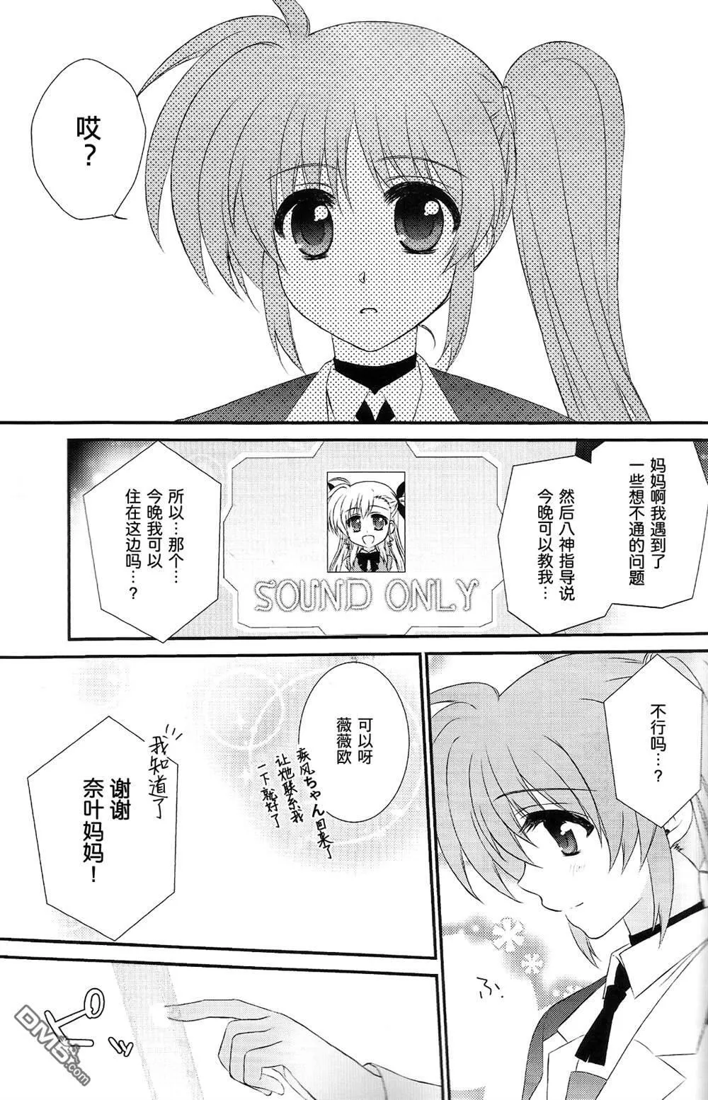 高町さん家は今日も夜ふかし  第4页