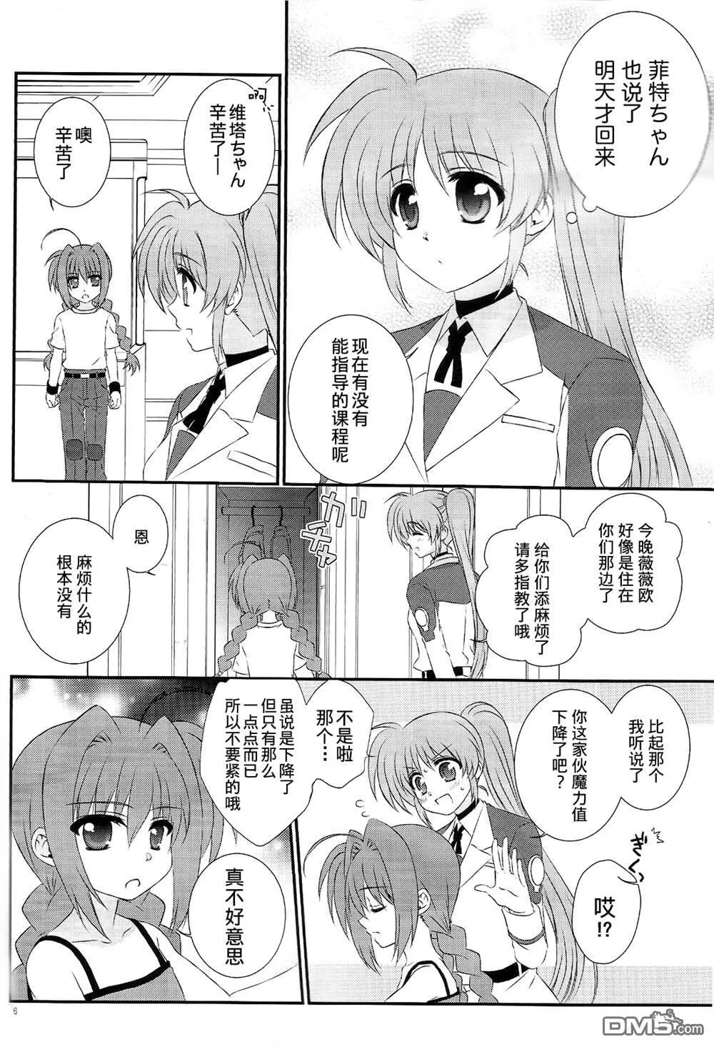 高町さん家は今日も夜ふかし  第5页