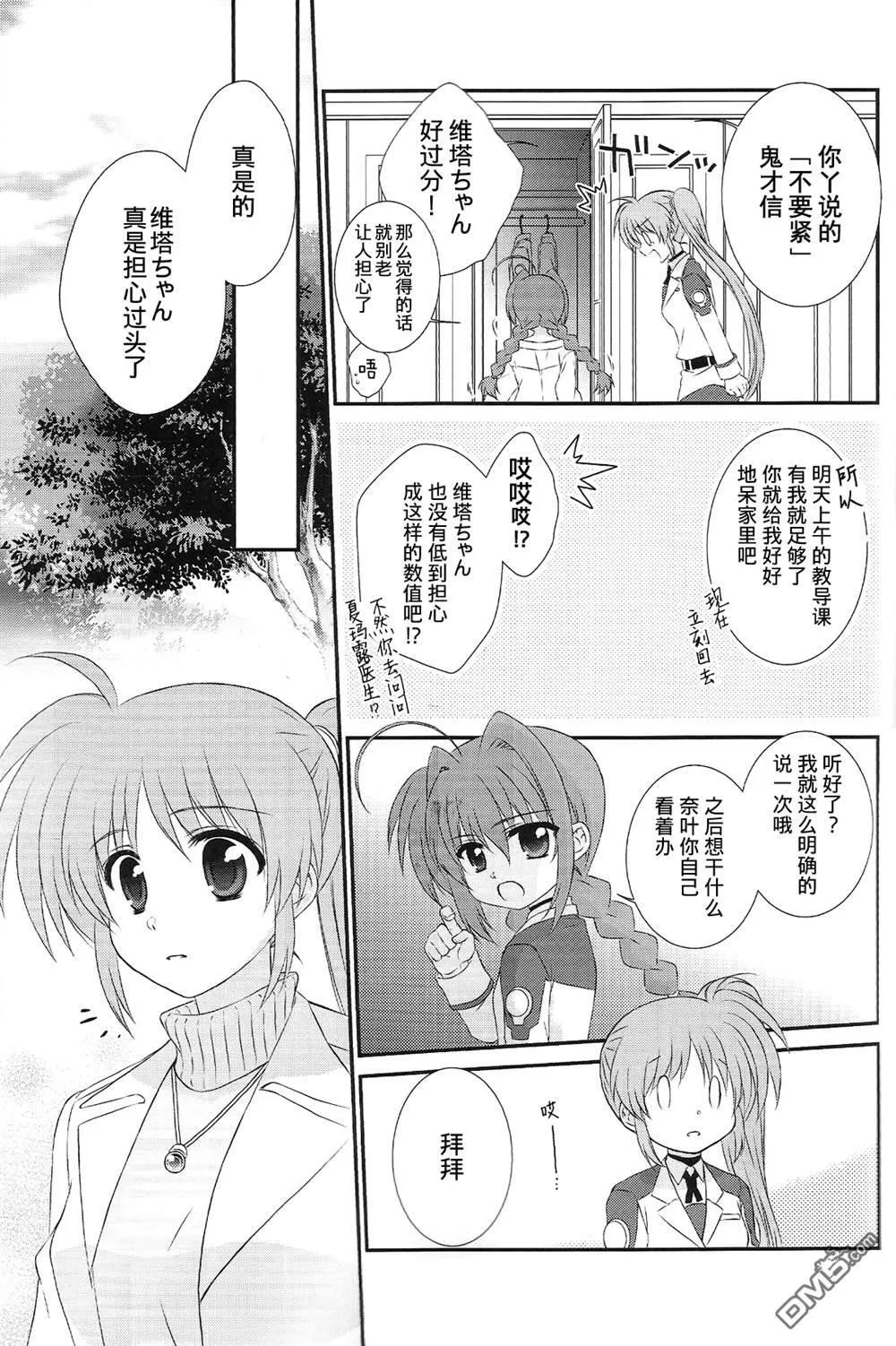 高町さん家は今日も夜ふかし  第6页