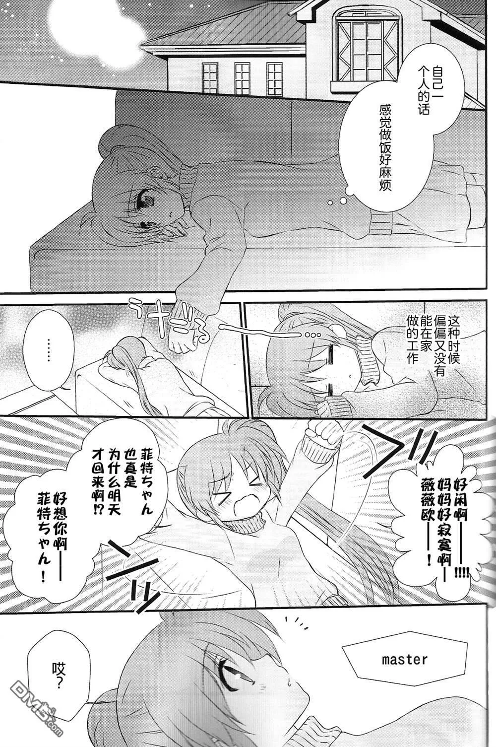 高町さん家は今日も夜ふかし  第8页