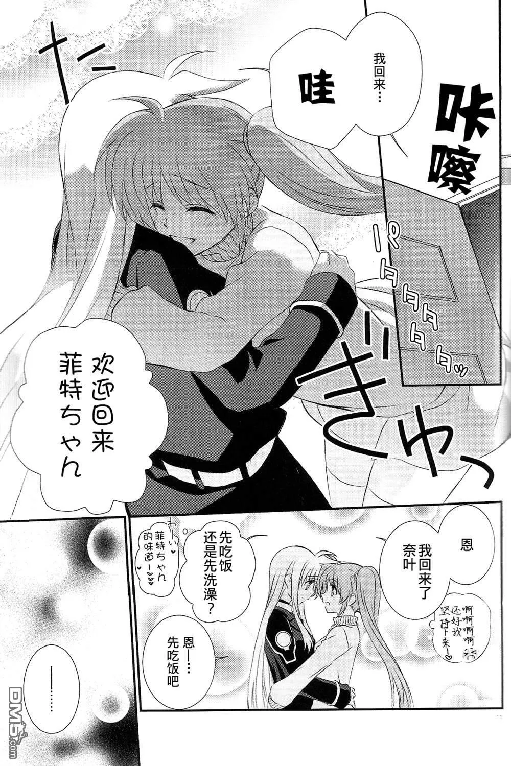 高町さん家は今日も夜ふかし  第10页
