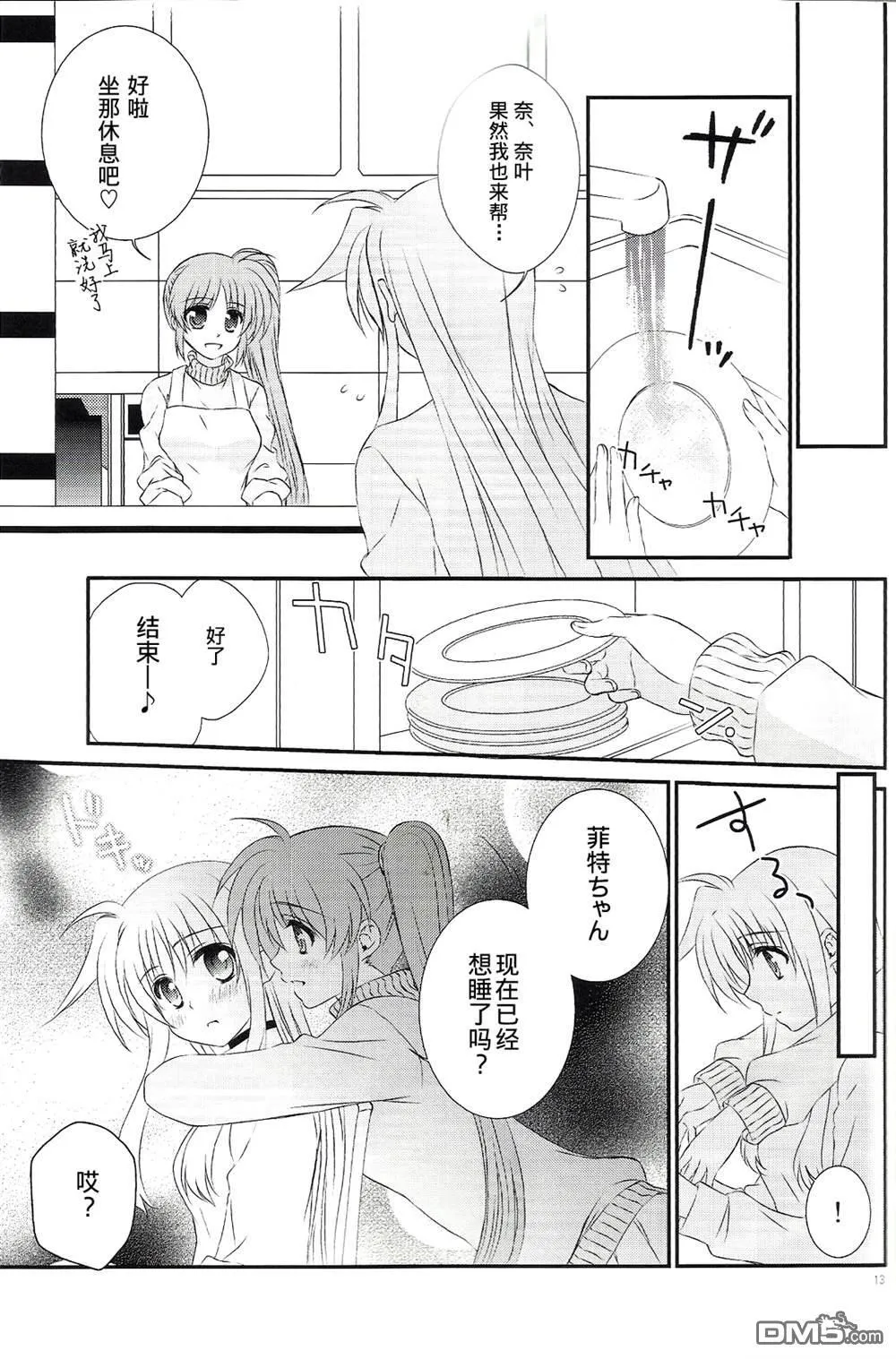 高町さん家は今日も夜ふかし  第12页