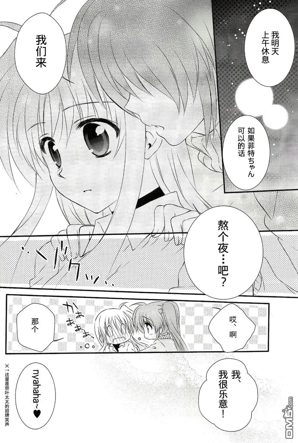 高町さん家は今日も夜ふかし  第13页