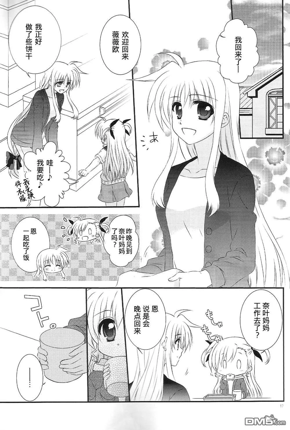 高町さん家は今日も夜ふかし  第16页