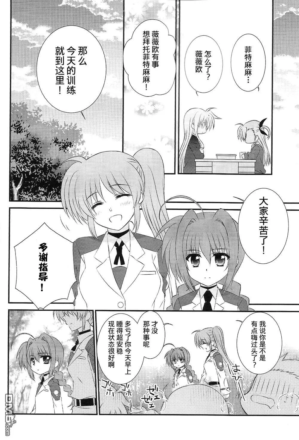 高町さん家は今日も夜ふかし  第17页