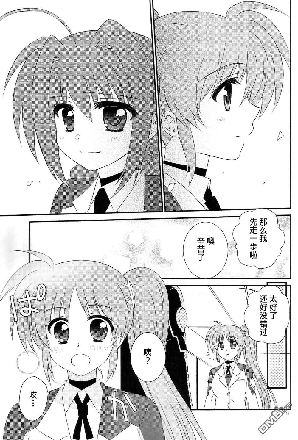高町さん家は今日も夜ふかし  第18页