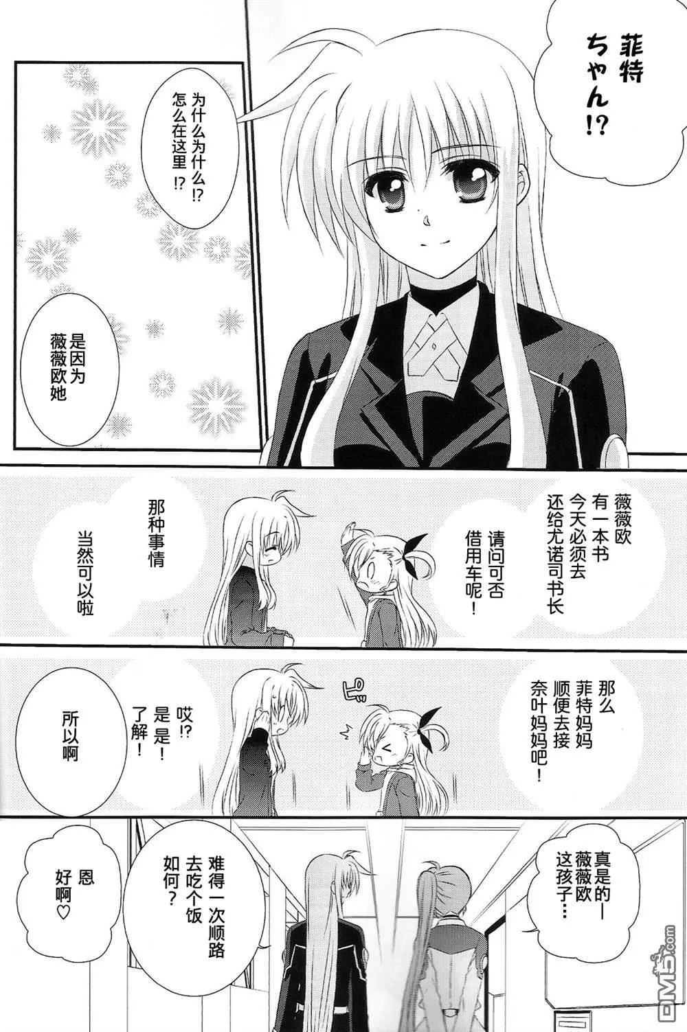 高町さん家は今日も夜ふかし  第19页