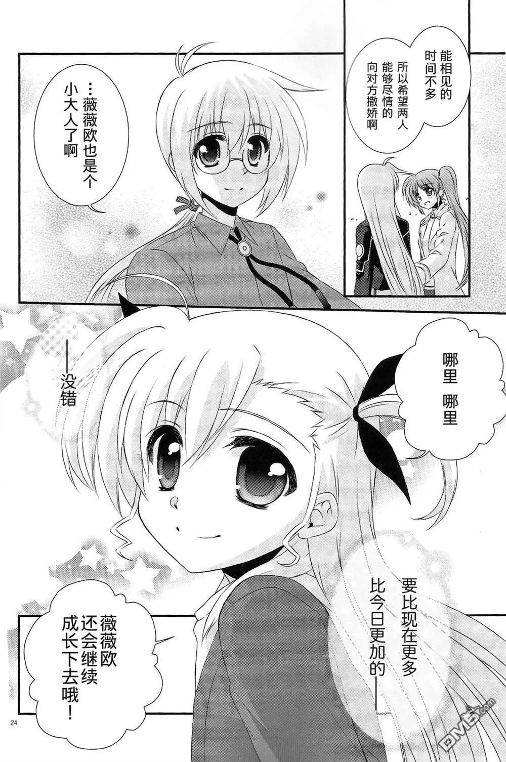 高町さん家は今日も夜ふかし  第23页