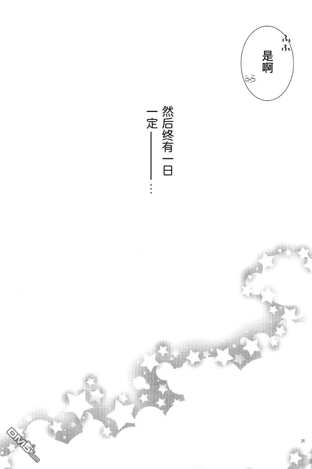 高町さん家は今日も夜ふかし  第24页