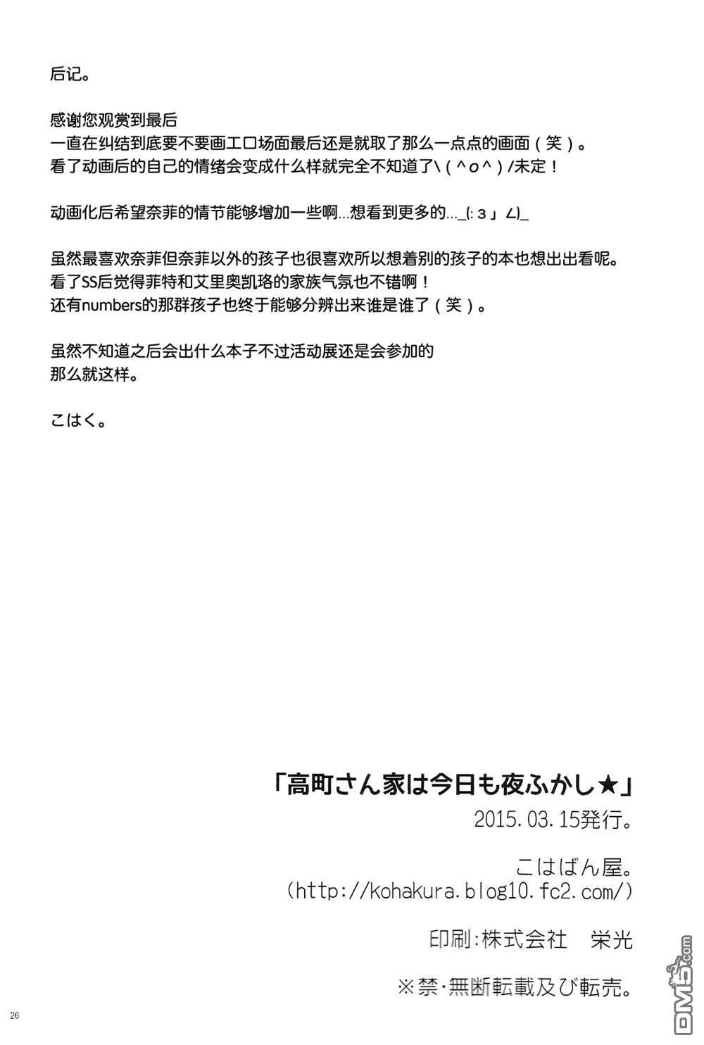高町さん家は今日も夜ふかし  第25页