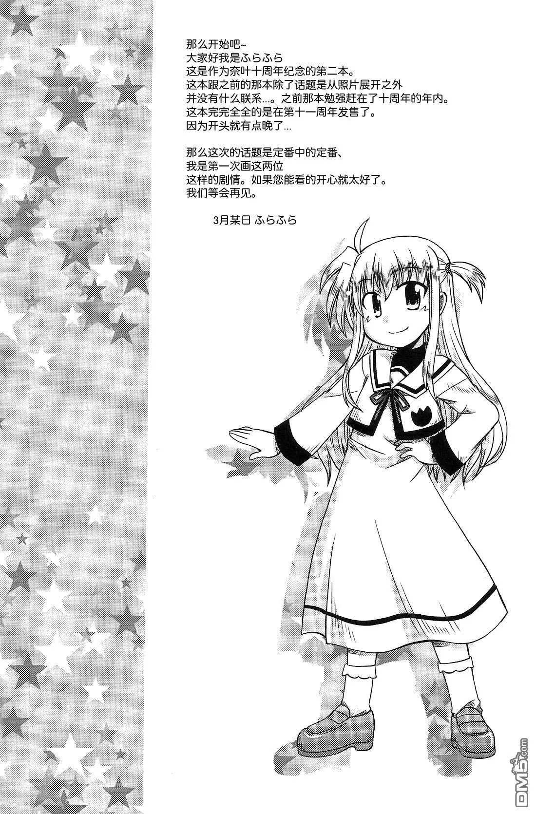 Recollection2-from me to you  第3页