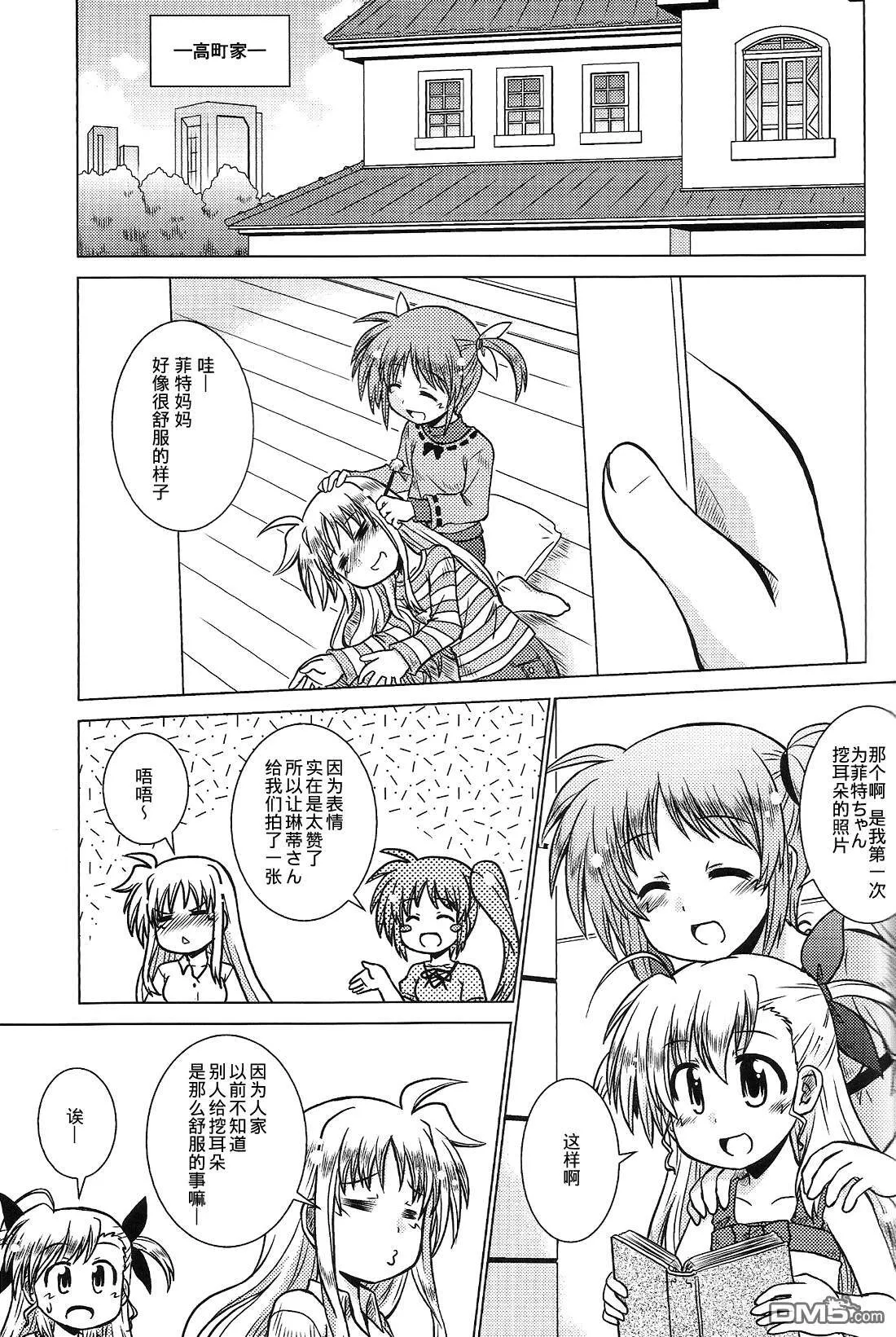Recollection2-from me to you  第4页