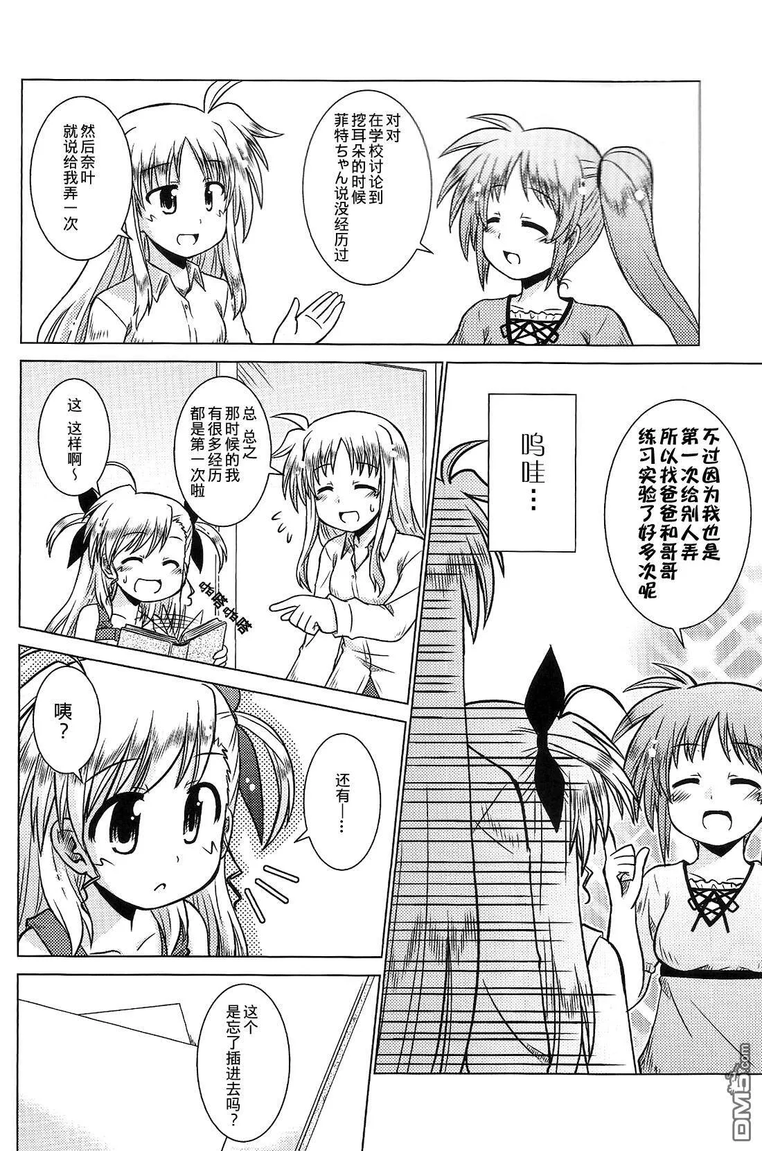 Recollection2-from me to you  第5页