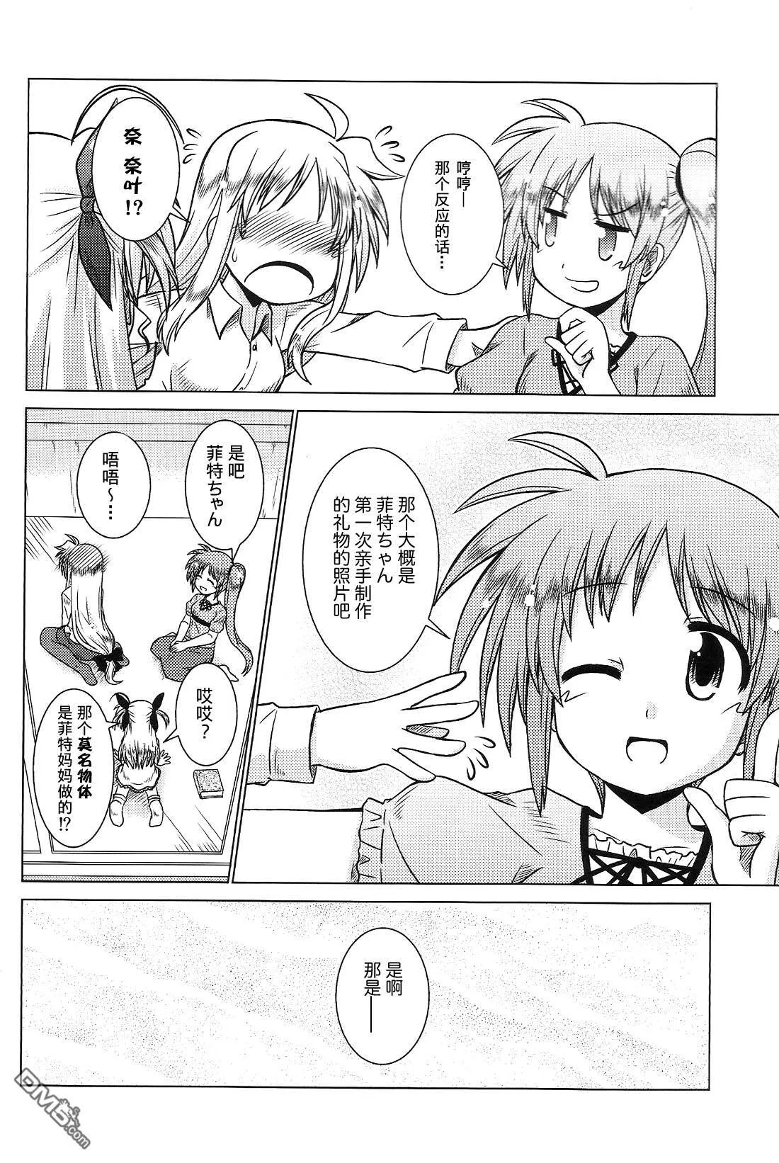Recollection2-from me to you  第7页