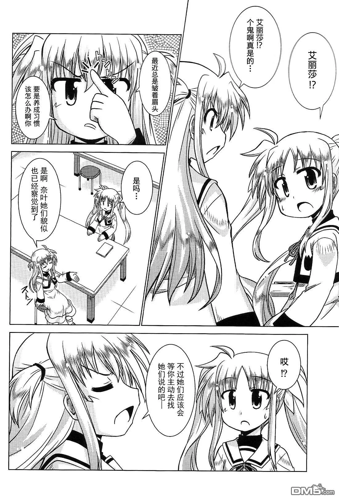 Recollection2-from me to you  第9页