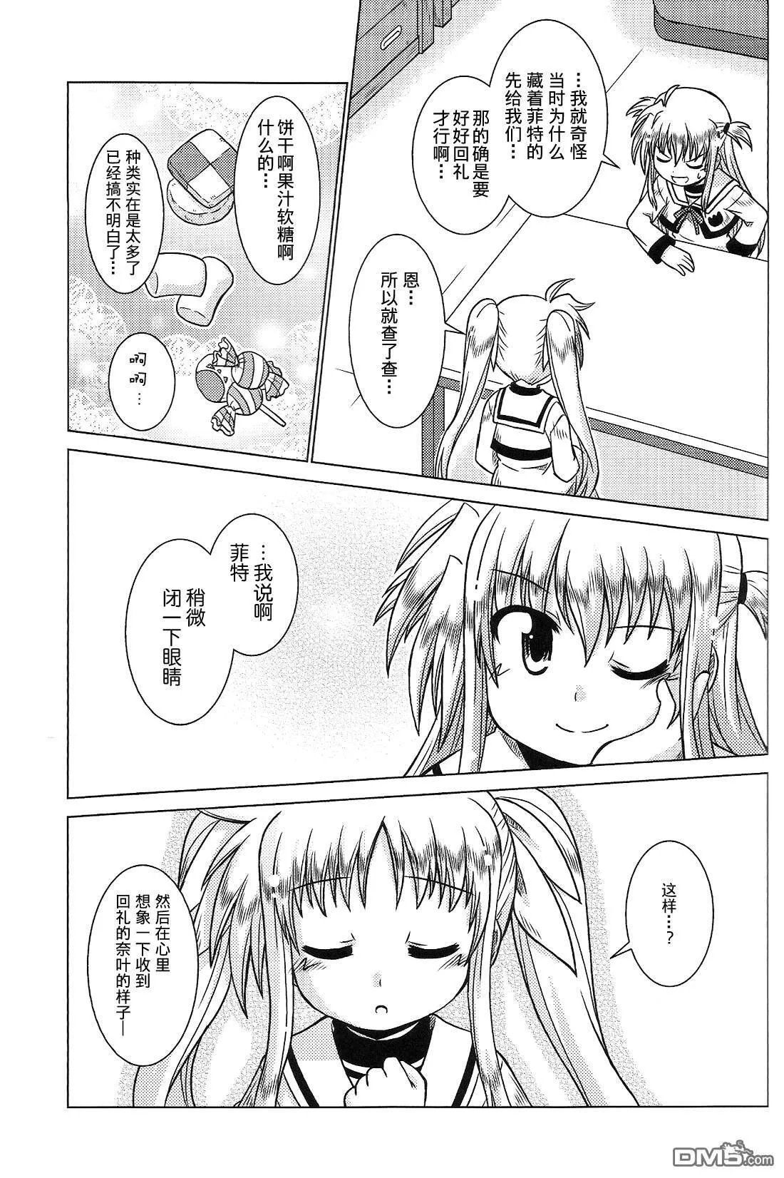 Recollection2-from me to you  第12页