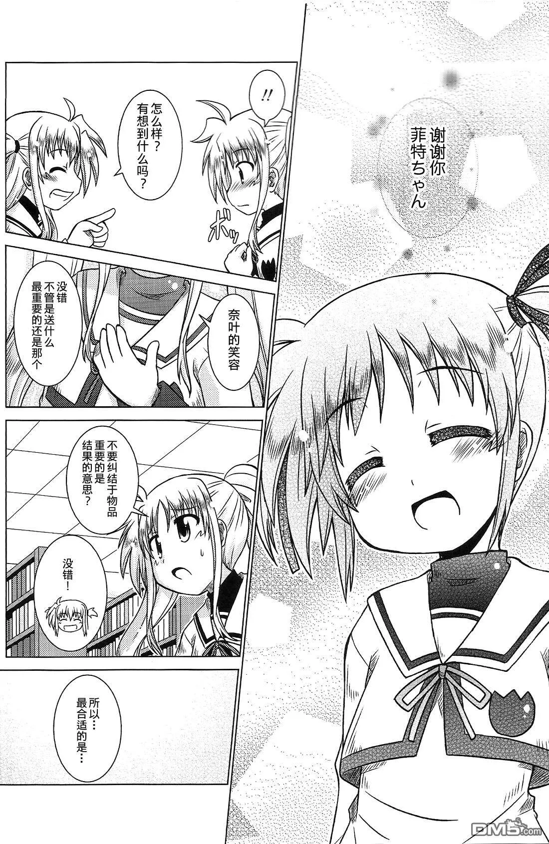 Recollection2-from me to you  第13页