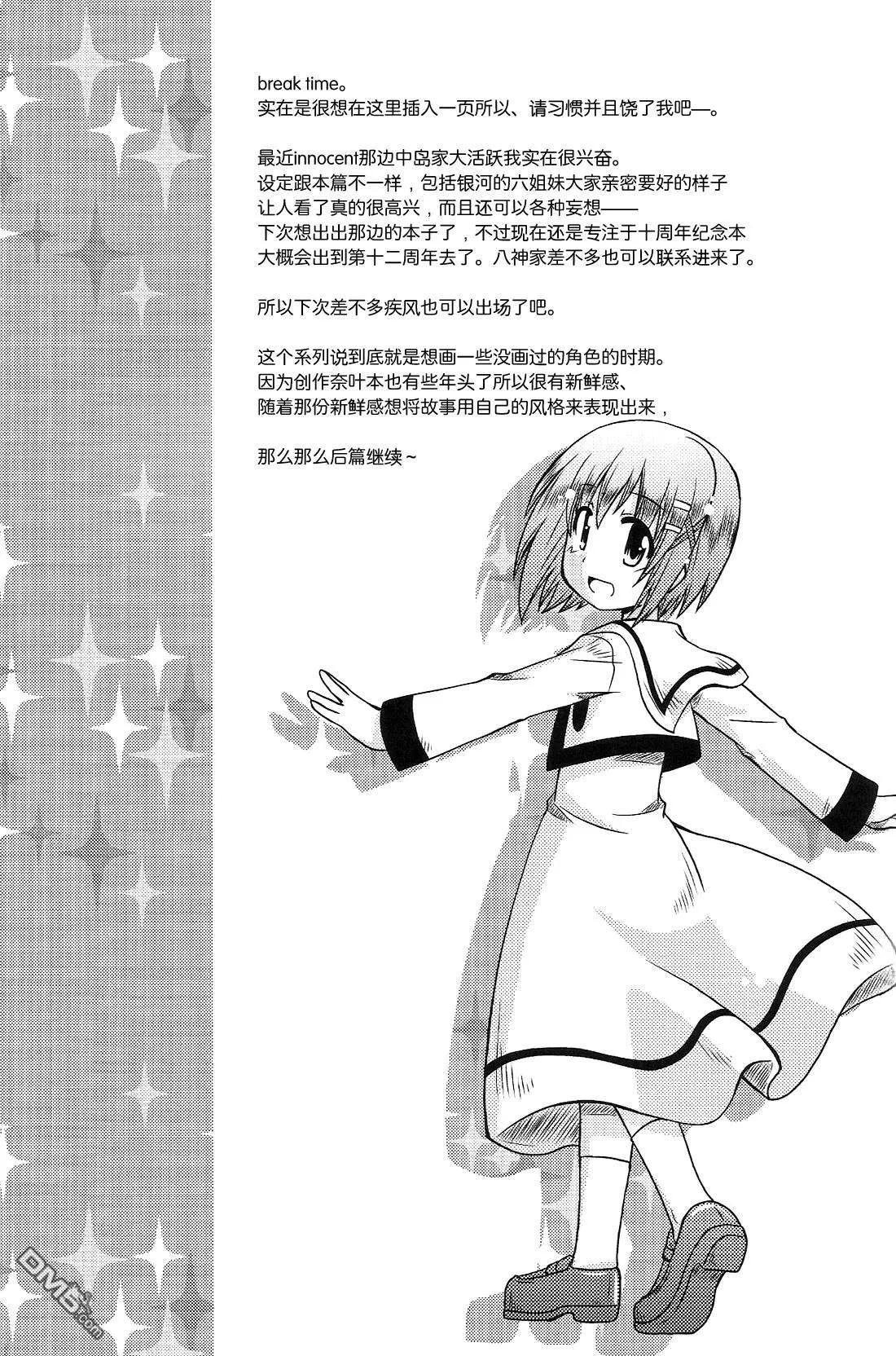Recollection2-from me to you  第14页
