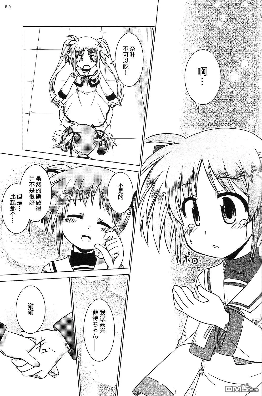 Recollection2-from me to you  第18页