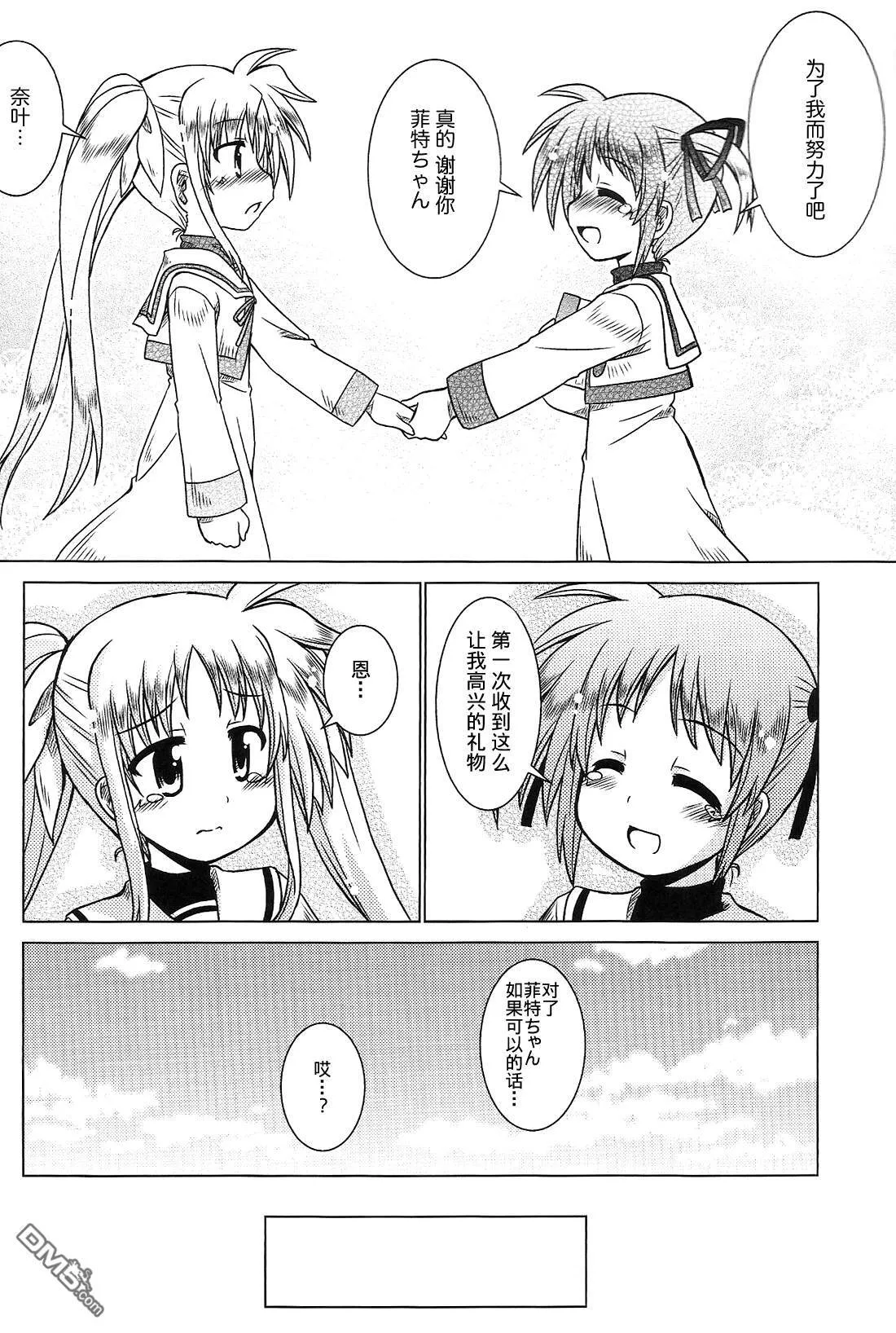 Recollection2-from me to you  第19页