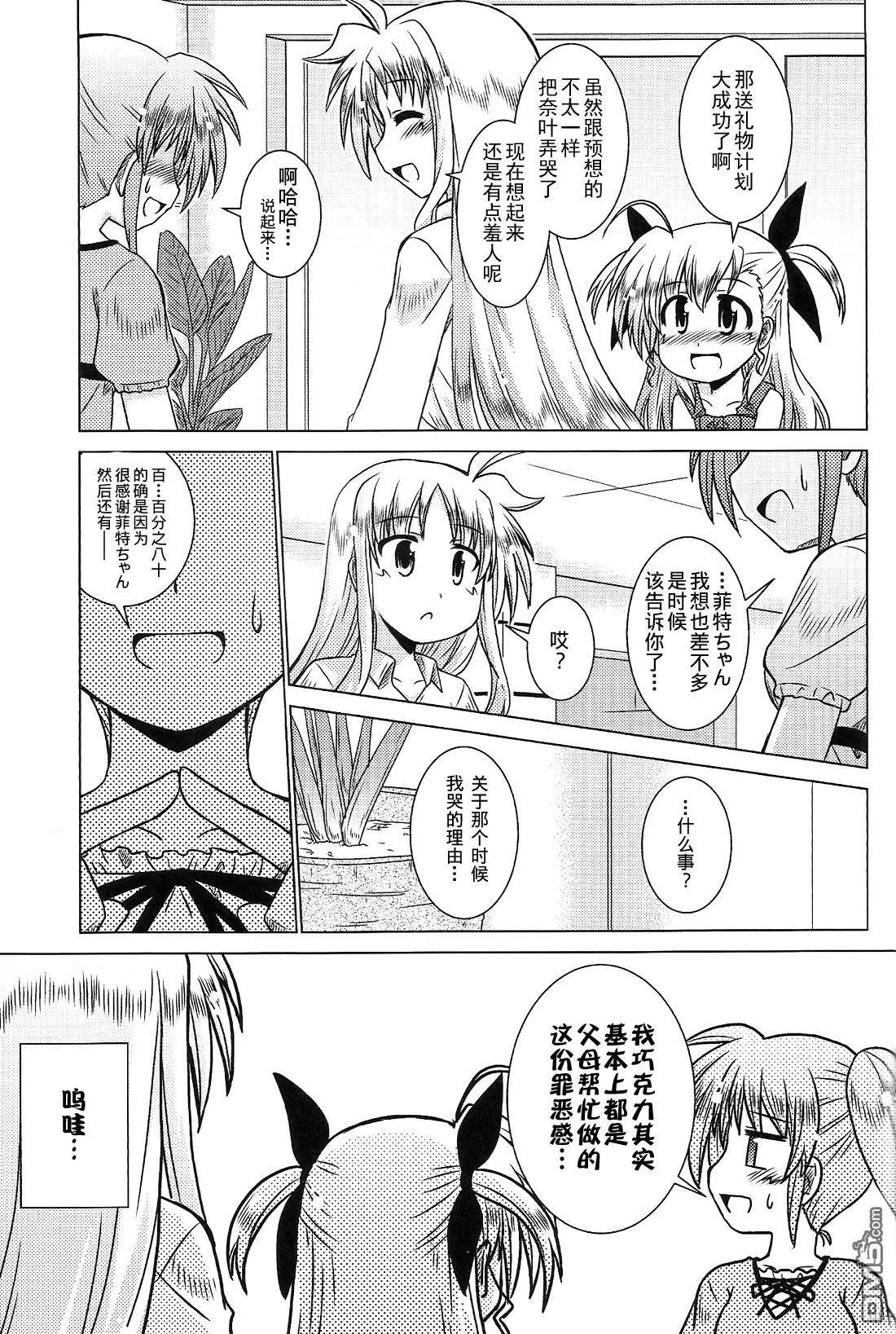 Recollection2-from me to you  第20页