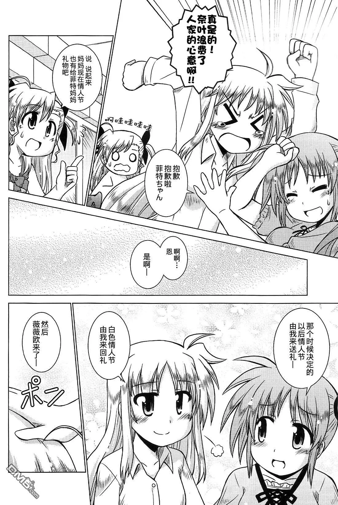Recollection2-from me to you  第21页