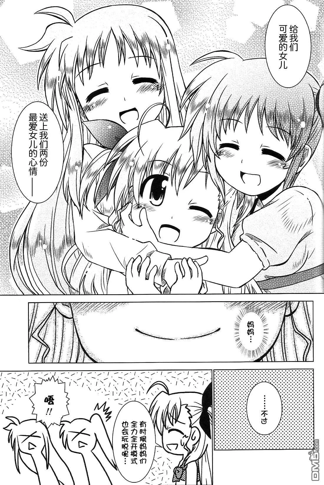 Recollection2-from me to you  第22页