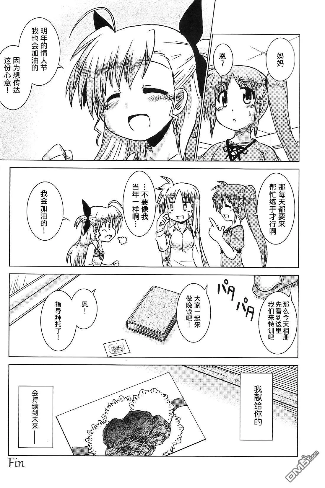 Recollection2-from me to you  第23页