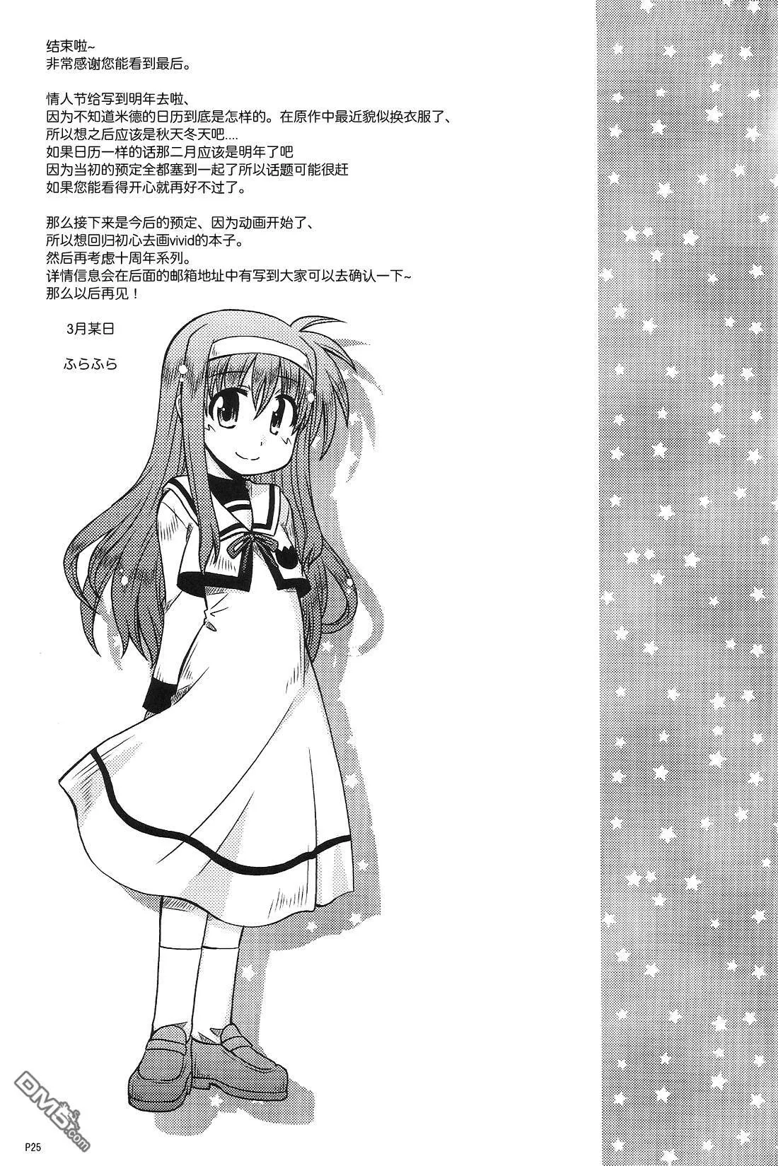 Recollection2-from me to you  第24页