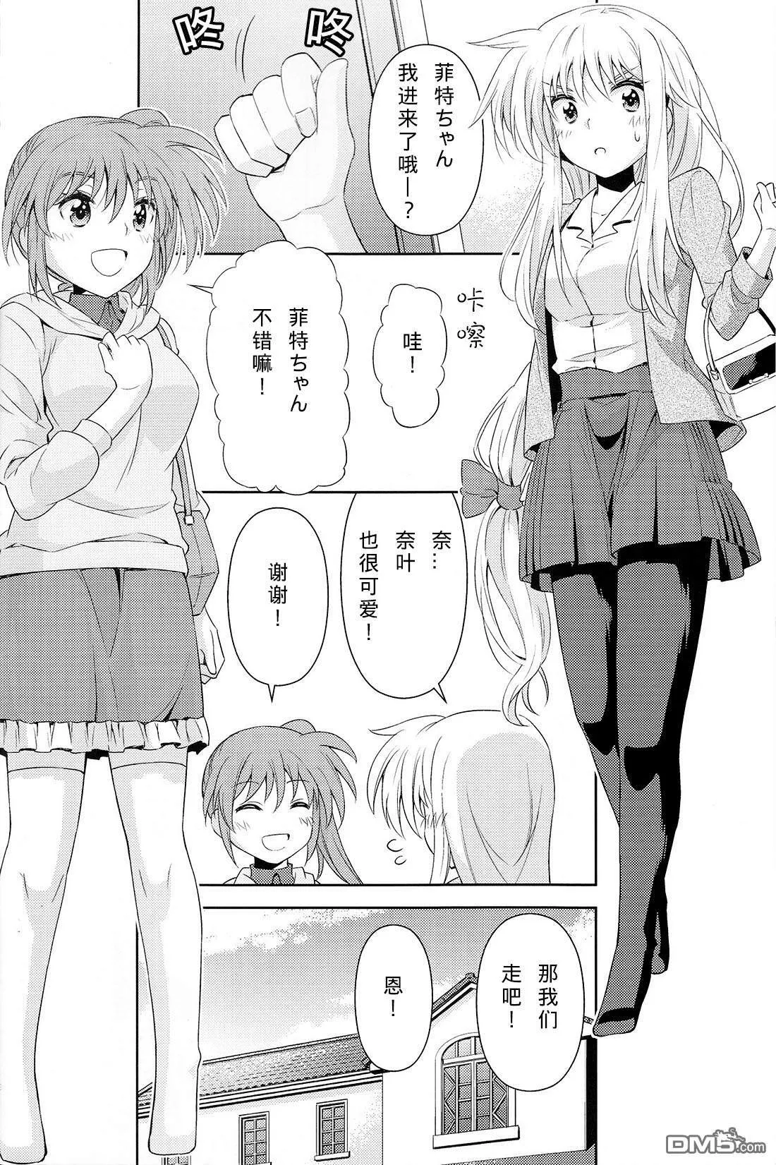 魔導師たちの休暇  第3页