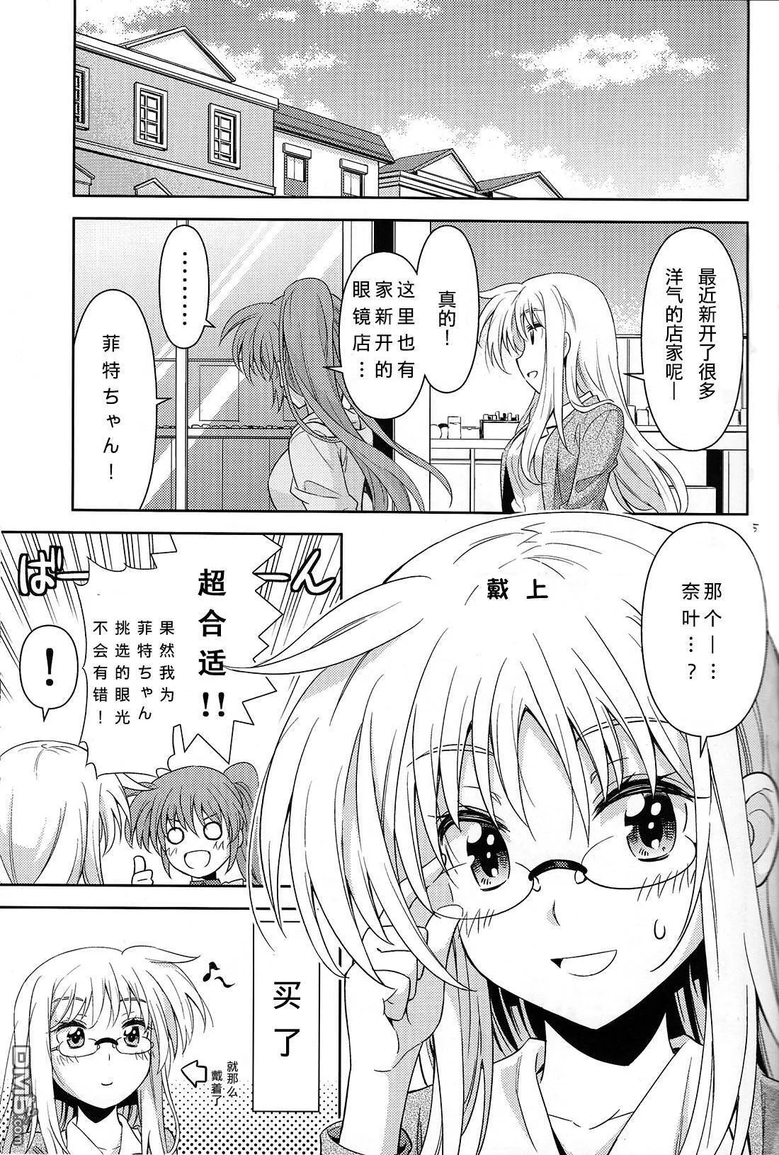 魔導師たちの休暇  第4页