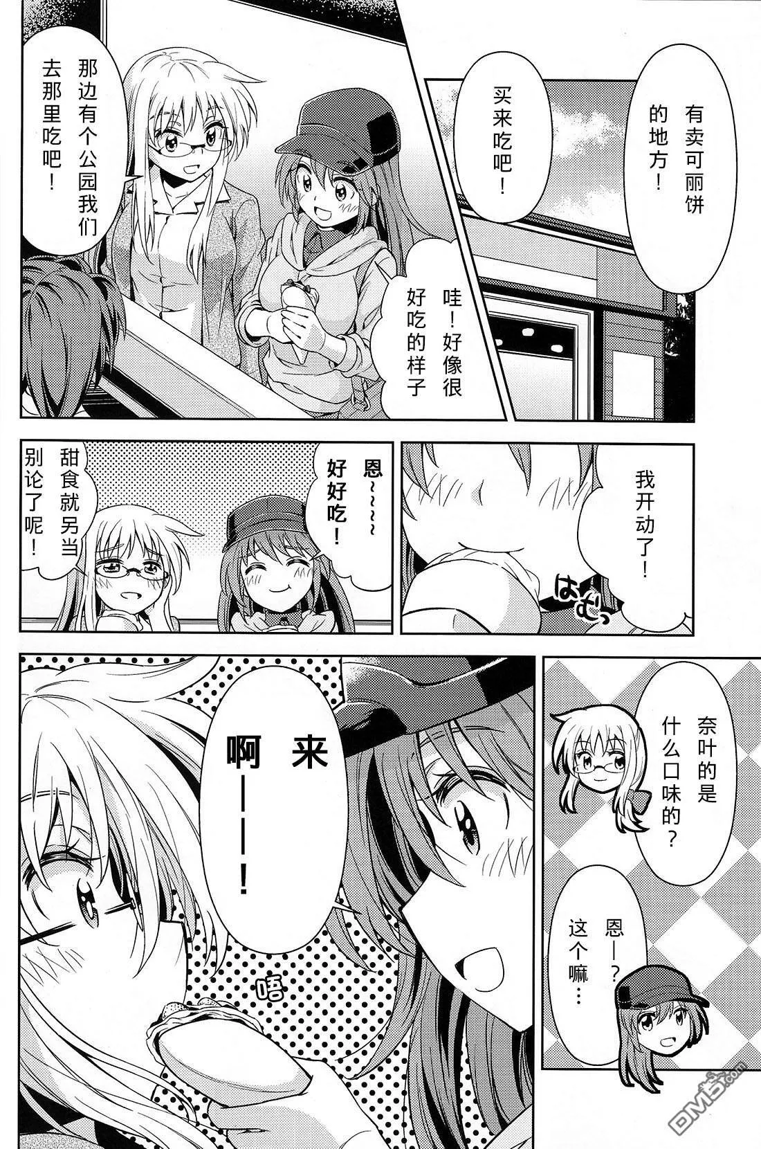 魔導師たちの休暇  第9页