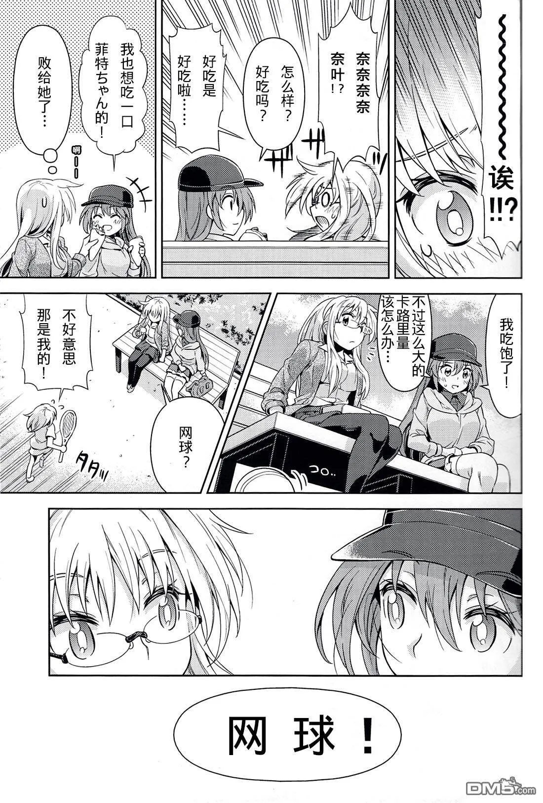 魔導師たちの休暇  第10页