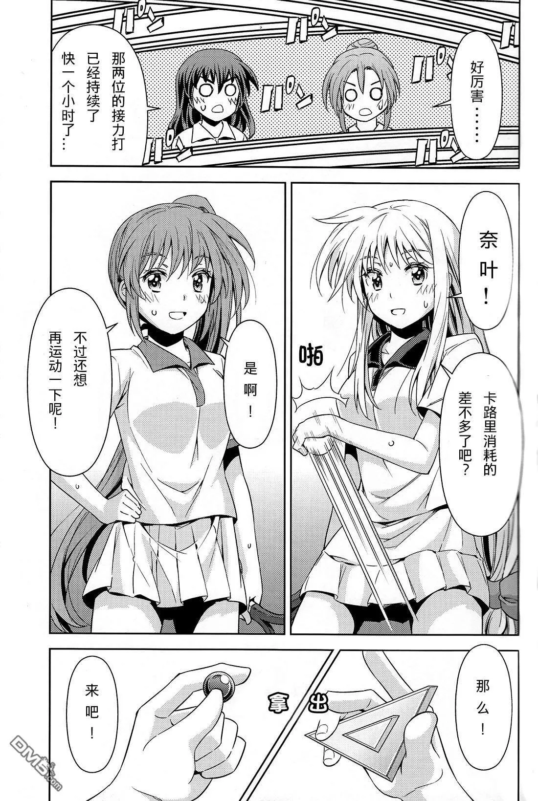 魔導師たちの休暇  第12页