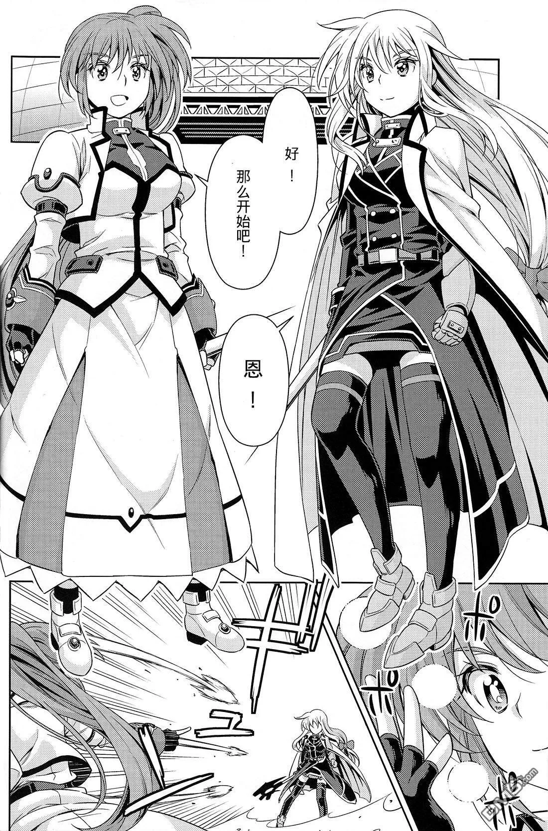 魔導師たちの休暇  第13页