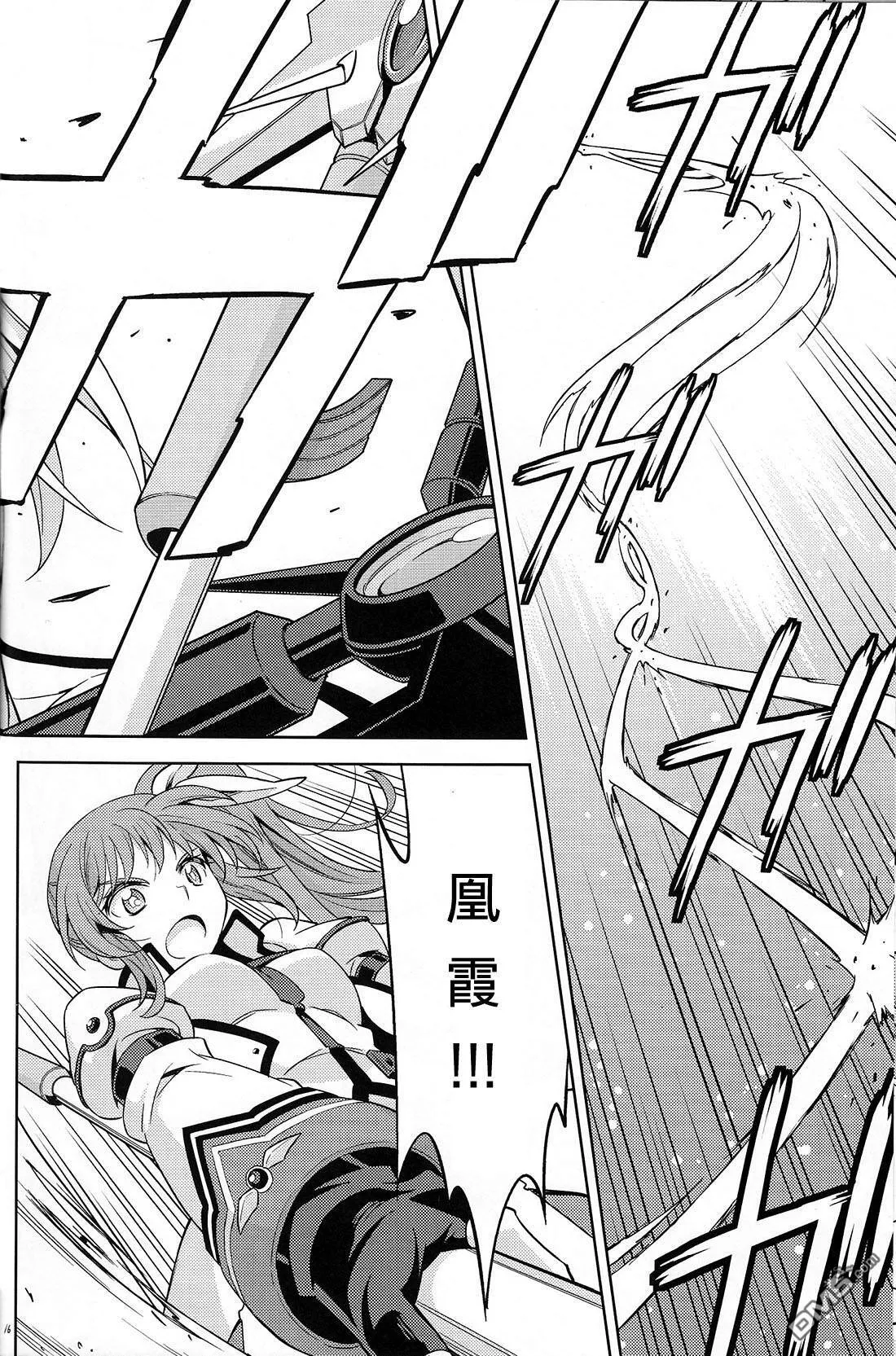 魔導師たちの休暇  第15页