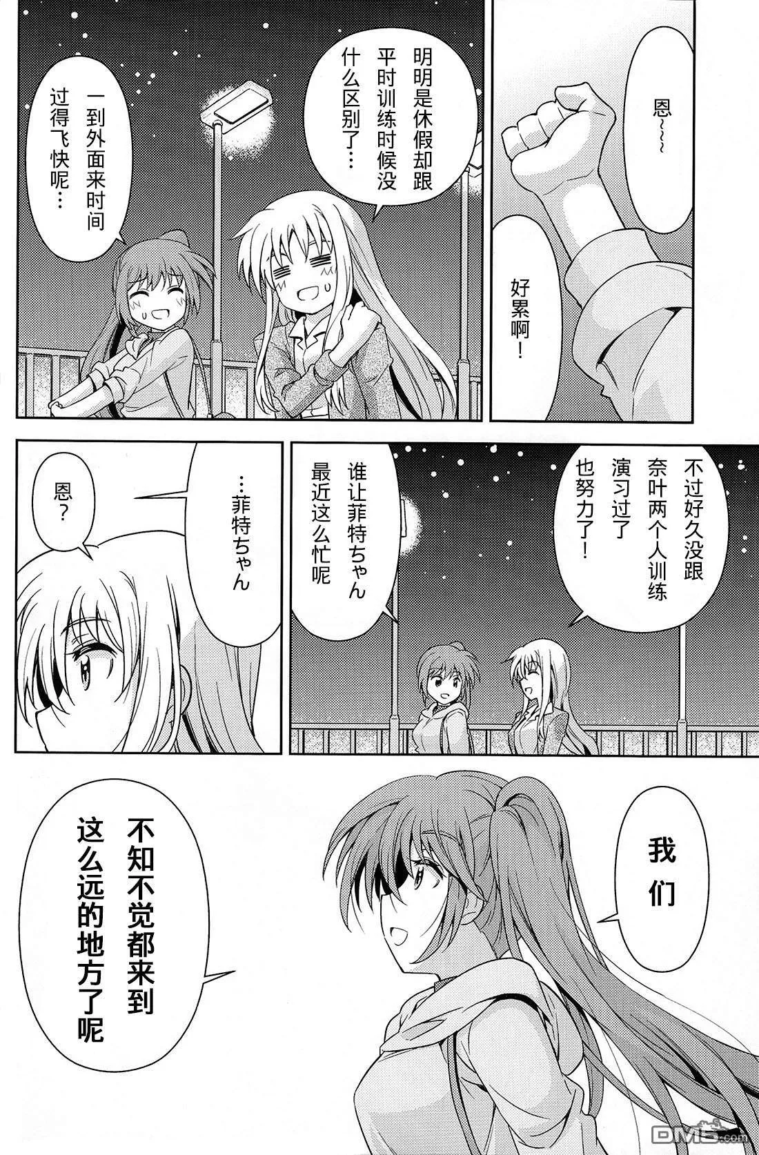 魔導師たちの休暇  第17页