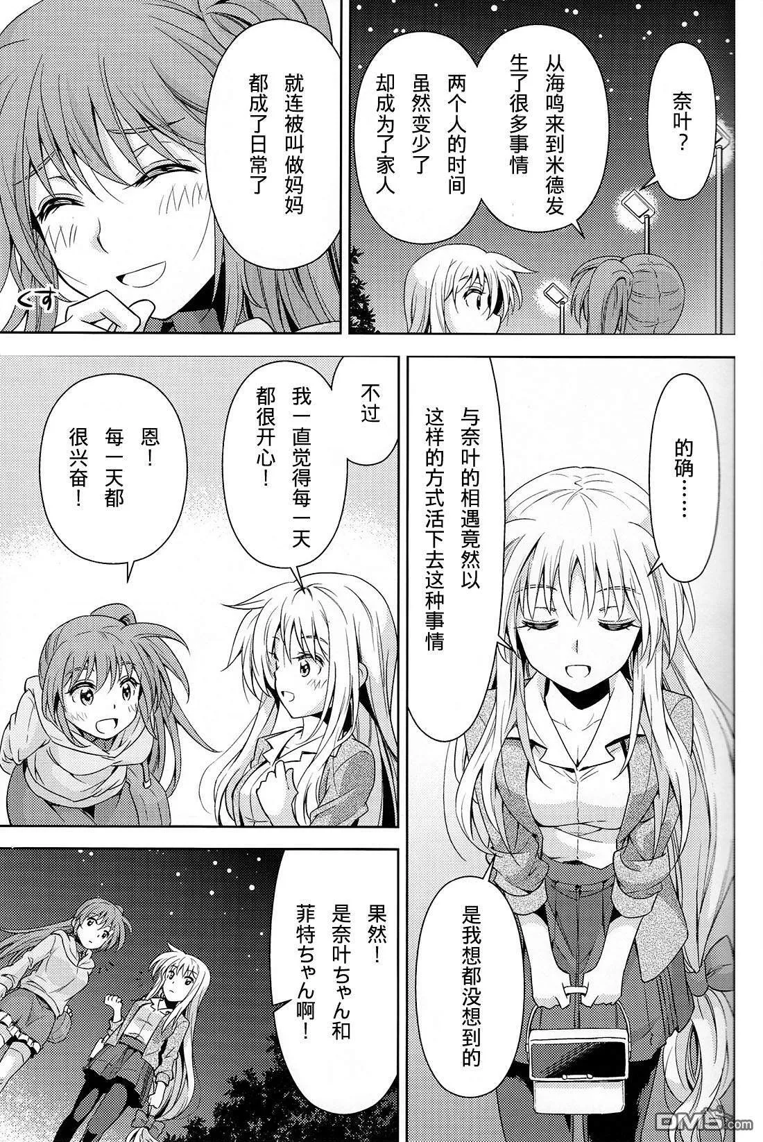 魔導師たちの休暇  第18页