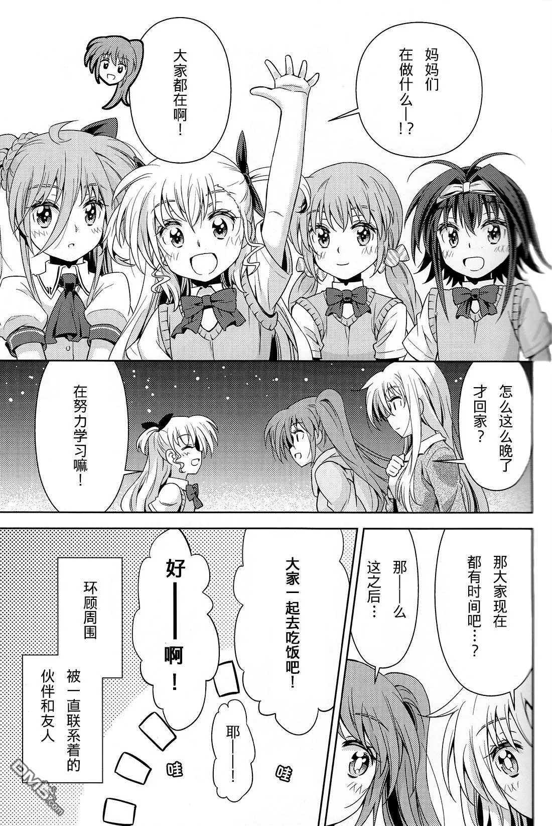 魔導師たちの休暇  第20页